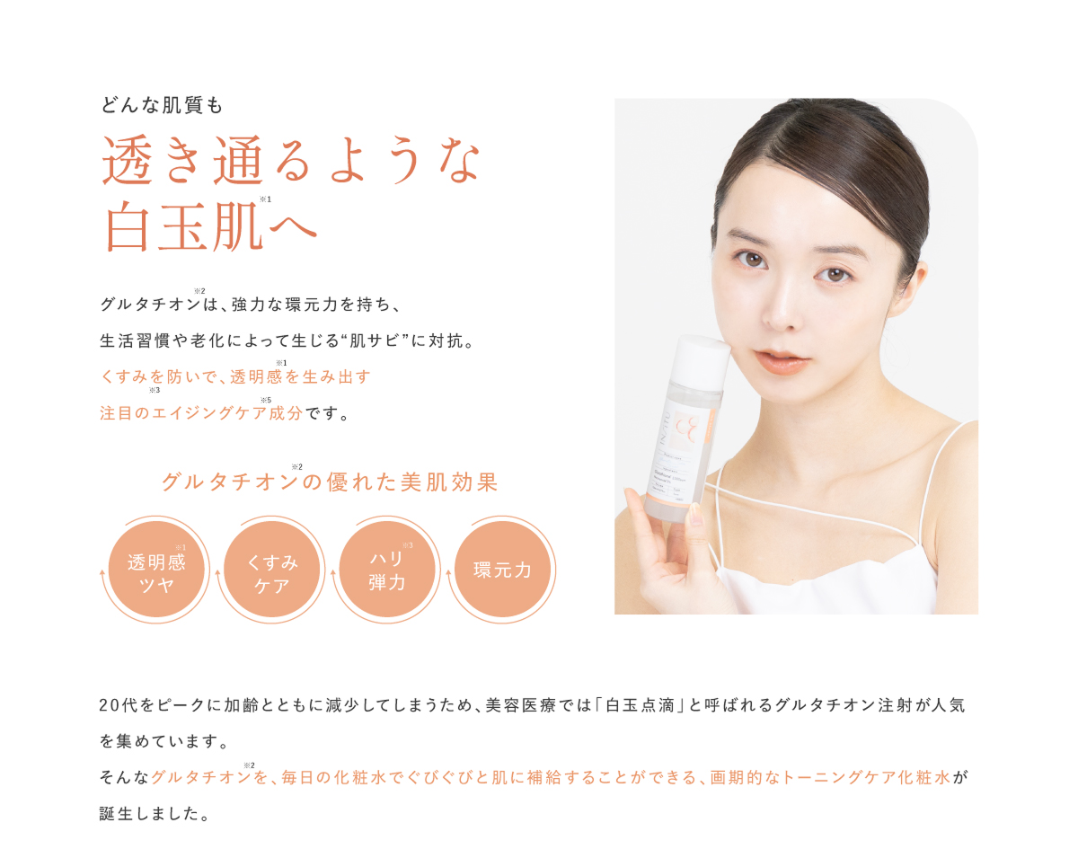 透き通るような白玉肌へ