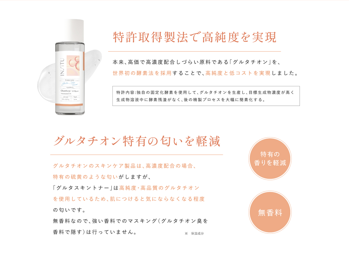 特許取得製法で高純度を実現