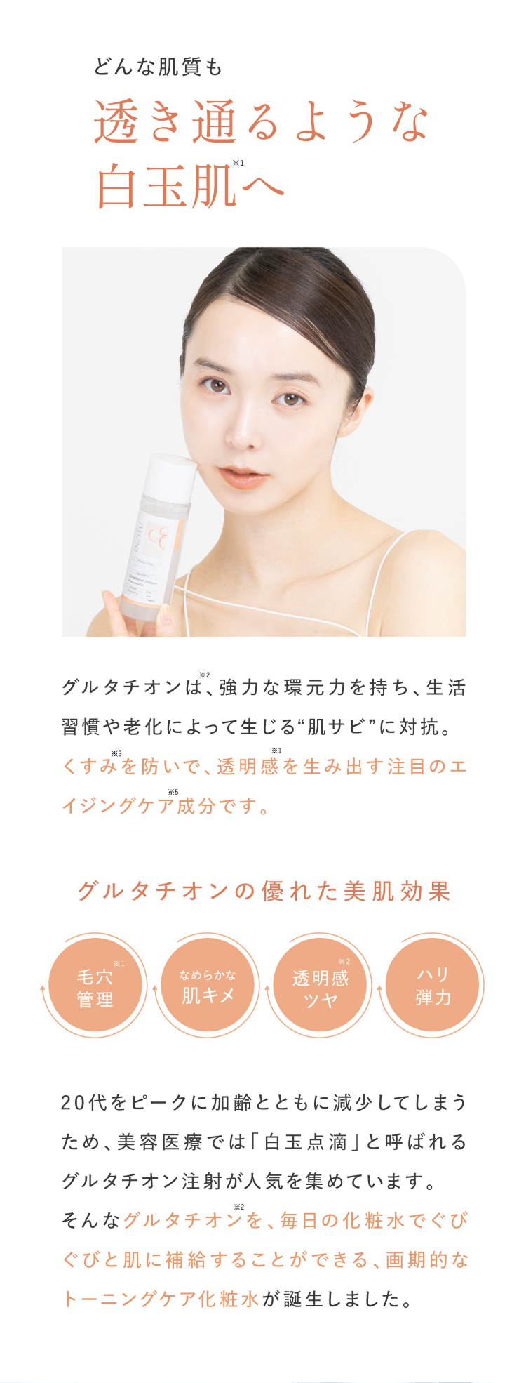 透き通るような白玉肌へ