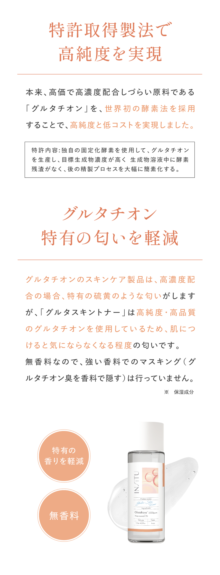 特許取得製法で高純度を実現