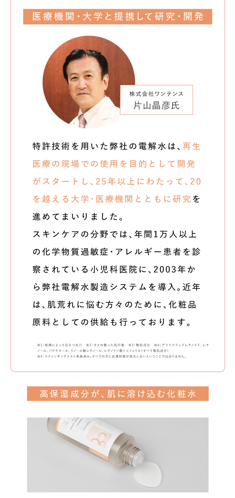 医療機関・大学と提携して研究・開発