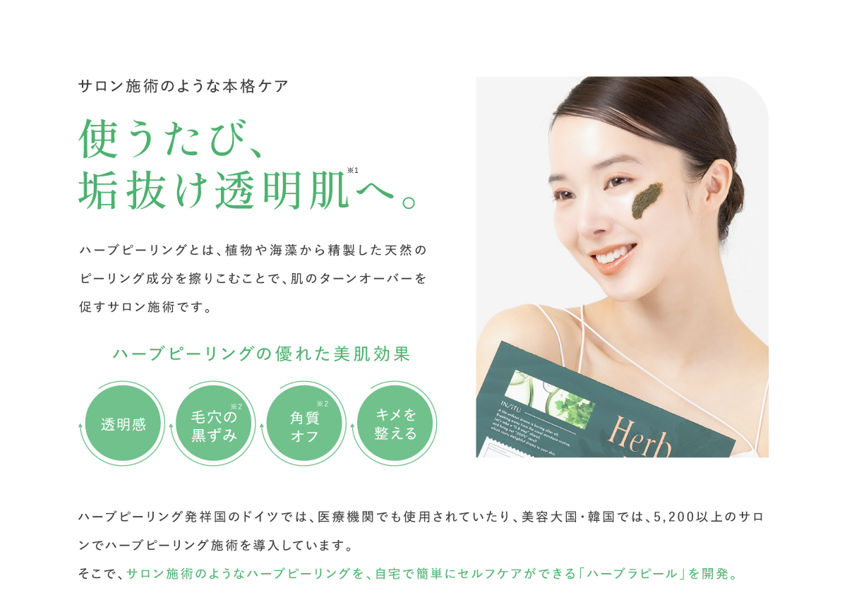 サロン施術のような本格ケア