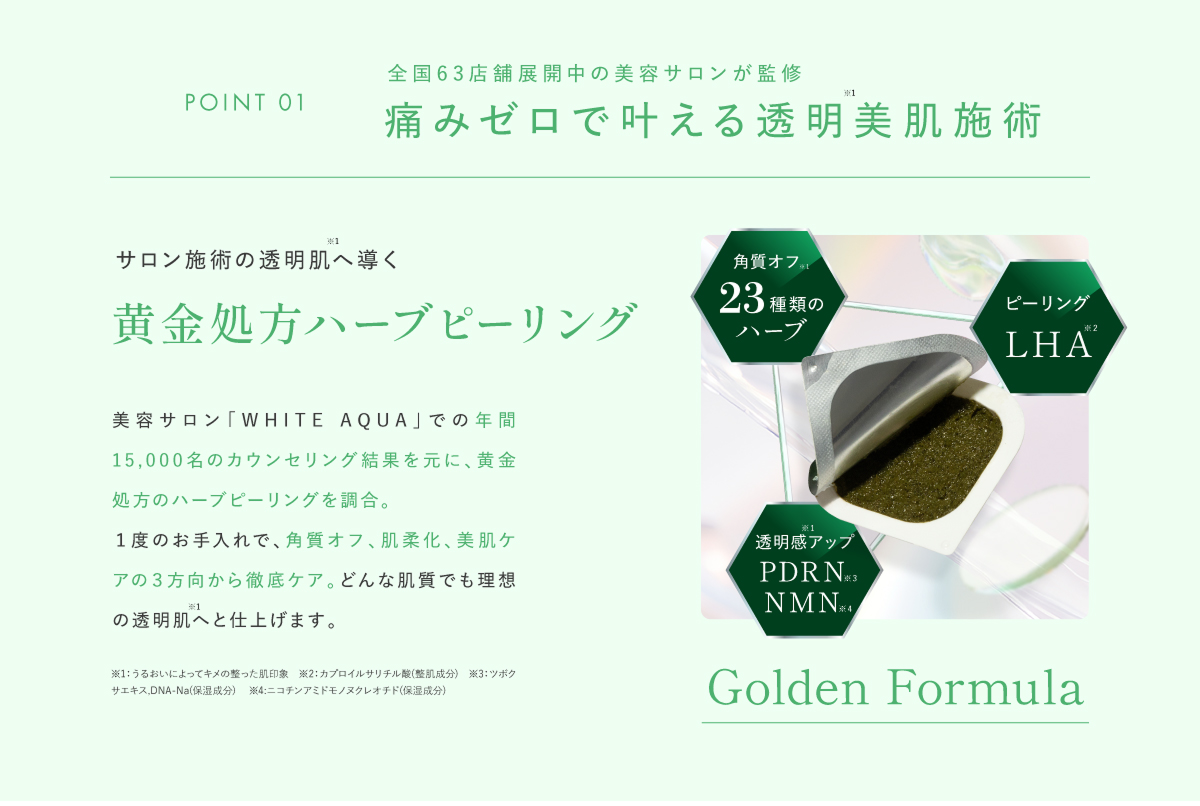 痛みゼロで叶える透明美肌施術
