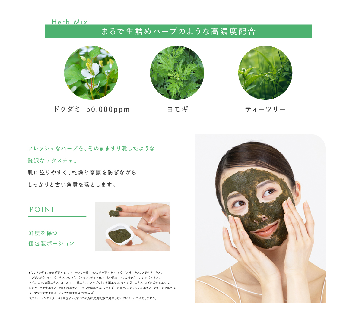 まるで生詰めハーブのような高濃度配合