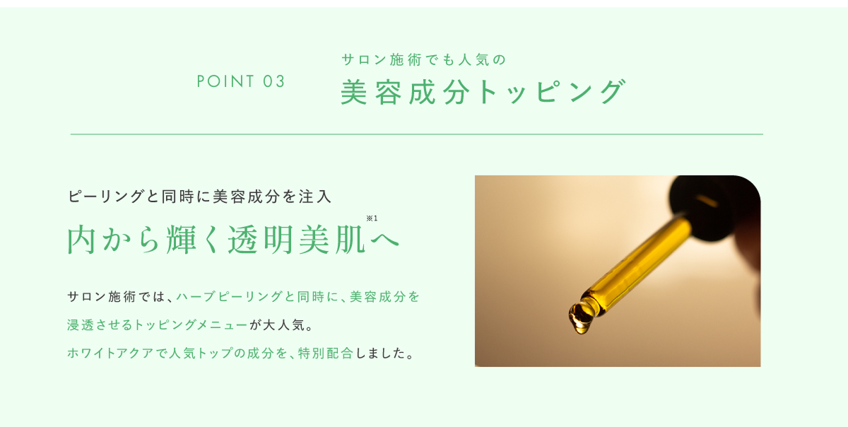 美容成分トッピング