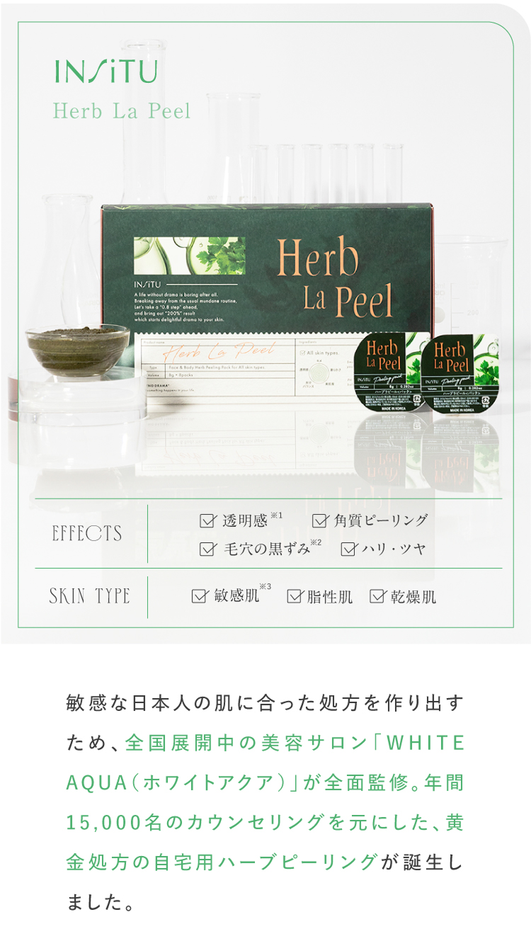 ホワイトアクアが全面監修