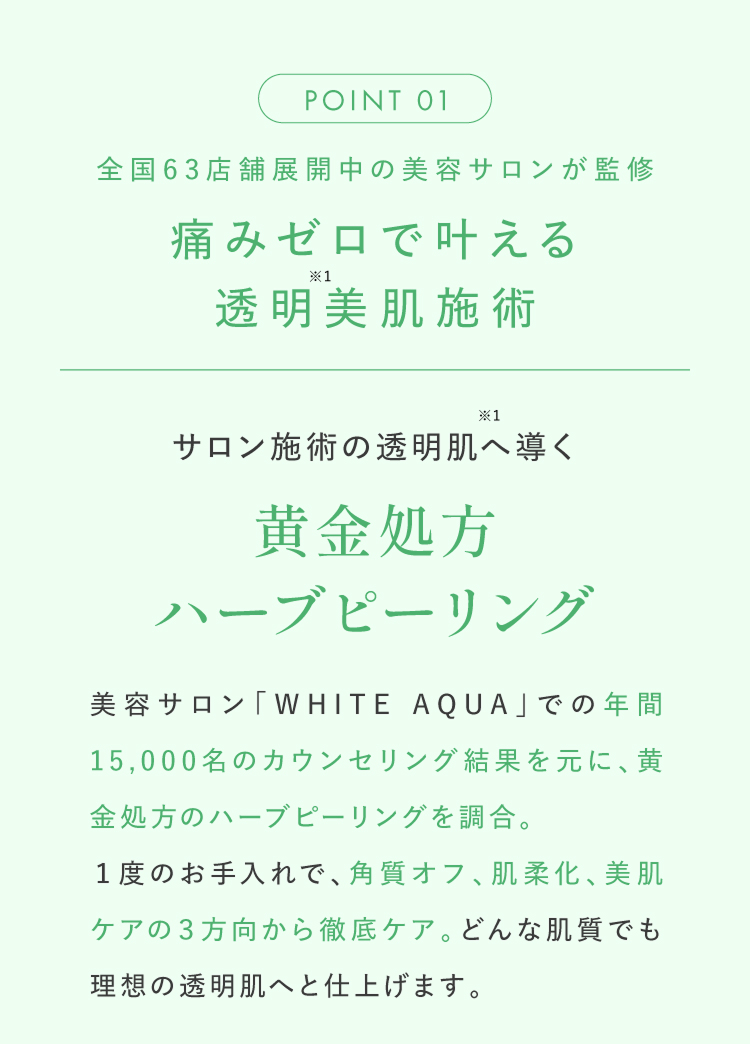 痛みゼロで叶える透明美肌施術