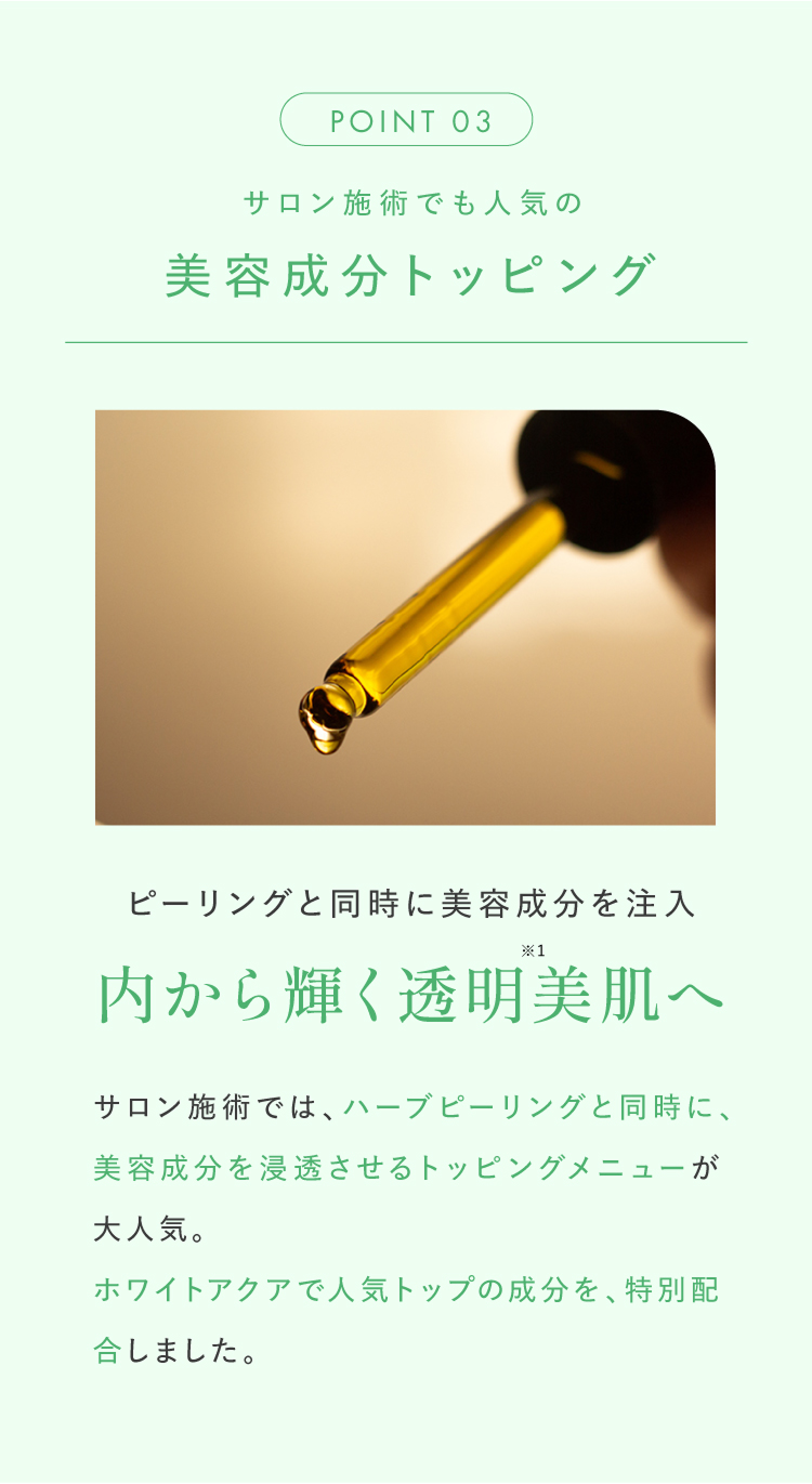 内から輝く透明美肌へ
