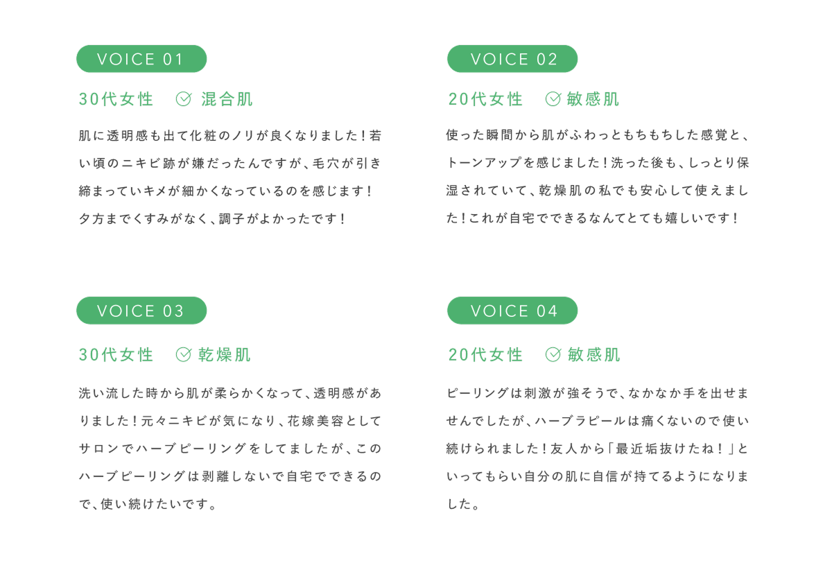お客様の声