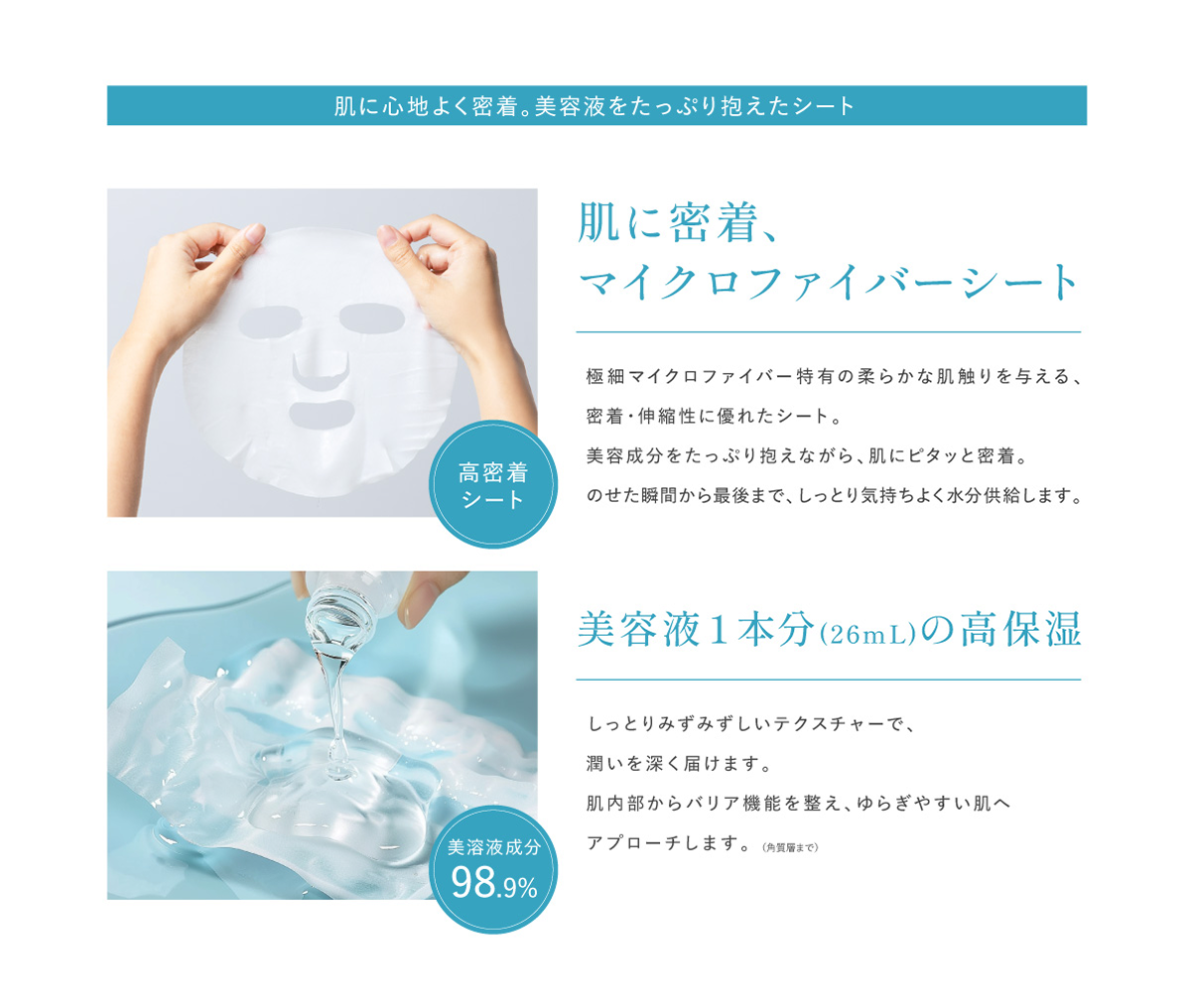 美容液をたっぷり抱えたシート