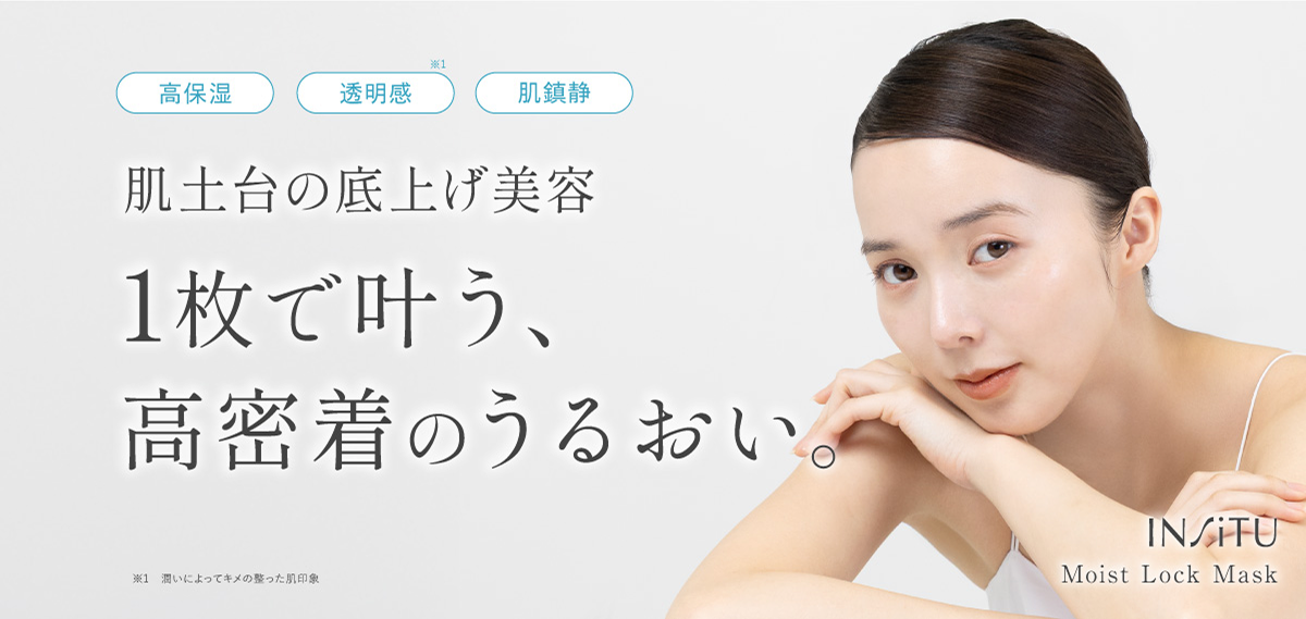 1枚で叶う高密着のうるおい