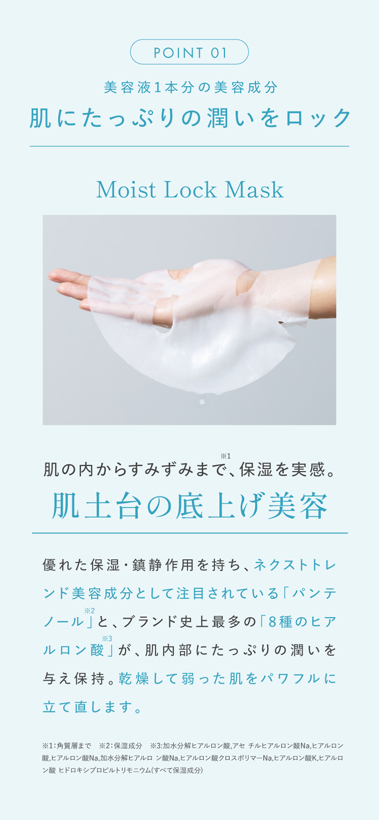 肌にたっぷりの潤いをロック