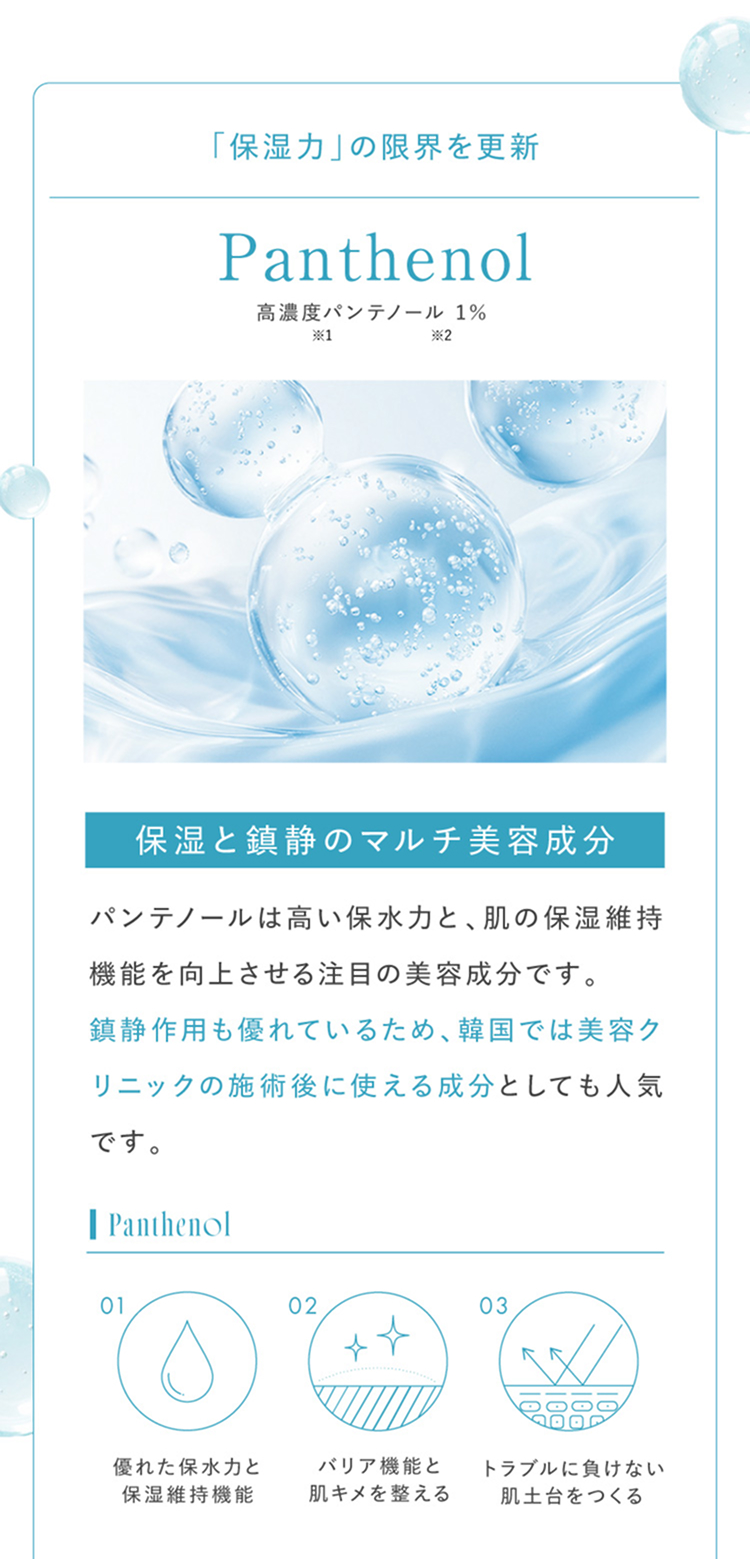 保湿力の限界を更新