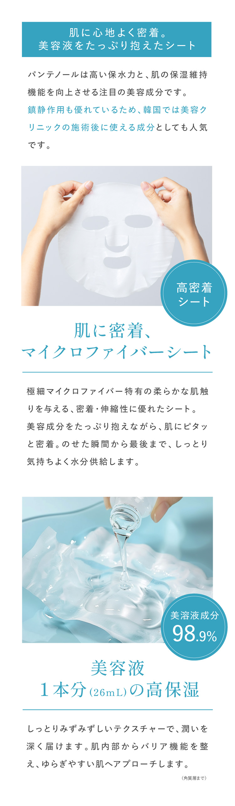 美容液をたっぷり抱えたシート