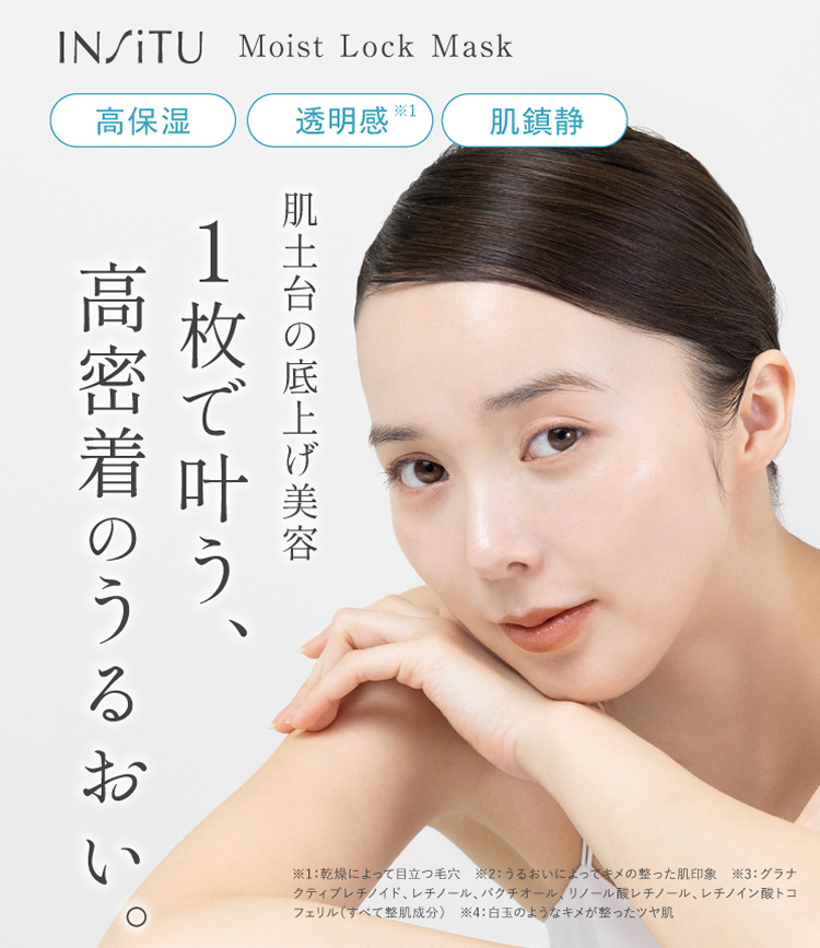 1枚で叶う高密着のうるおい