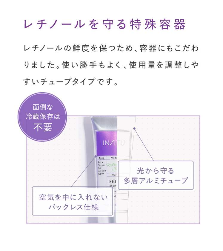 レチノールを守る特殊容器