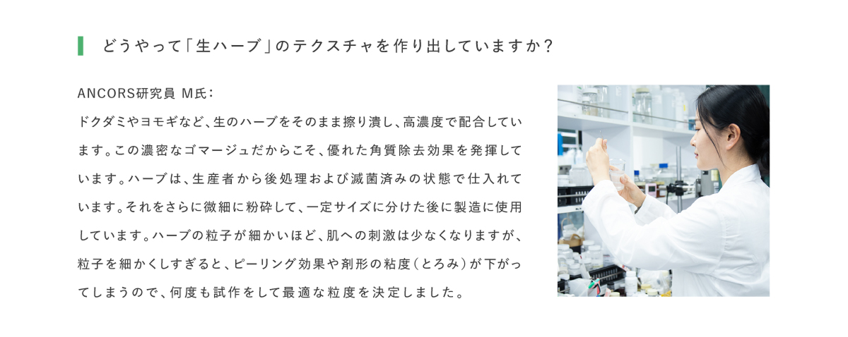 生ハーブテクスチャを作り出す?