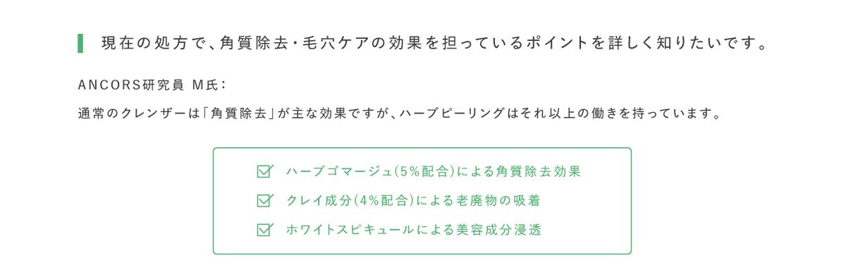 角質除去・毛穴ケアの効果を担っているポイント