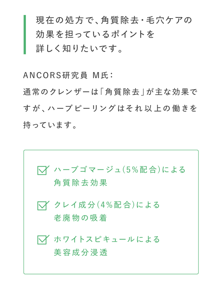角質除去・毛穴ケアの効果を担っているポイント