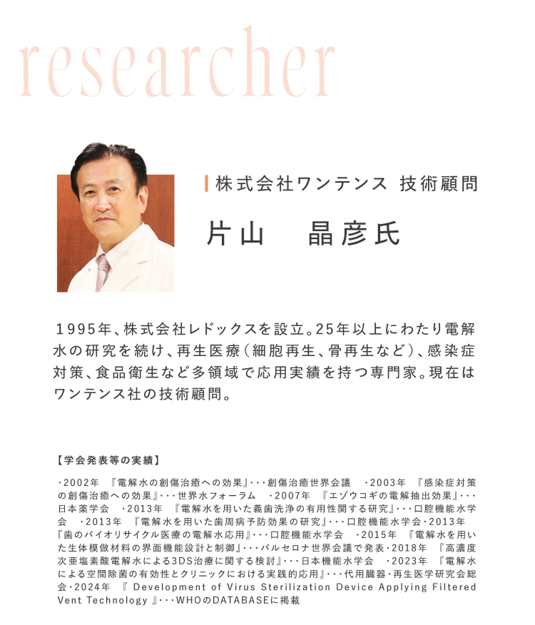株式会社ワンテンス 片山晶彦氏